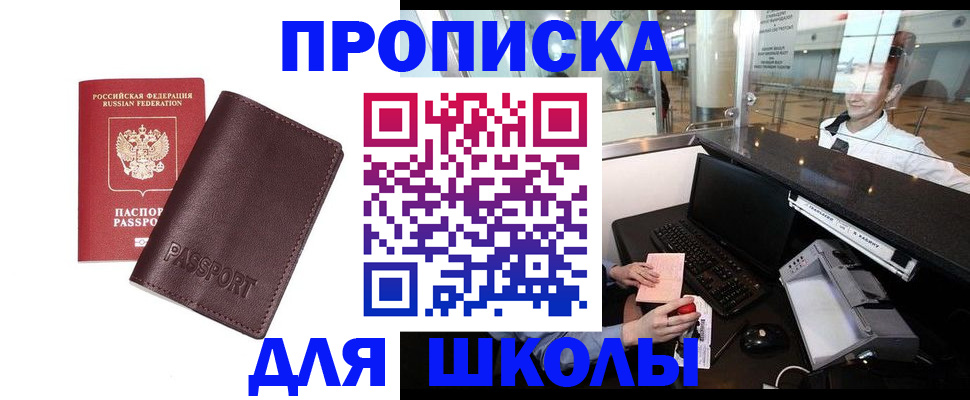 прописка для школы в Каргополе